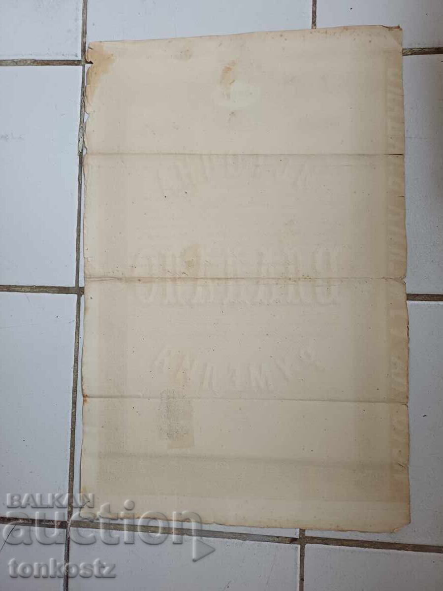 Vladalo Rumelia Orientală 1883 cu preț € 28.00 | 54.76 BGN