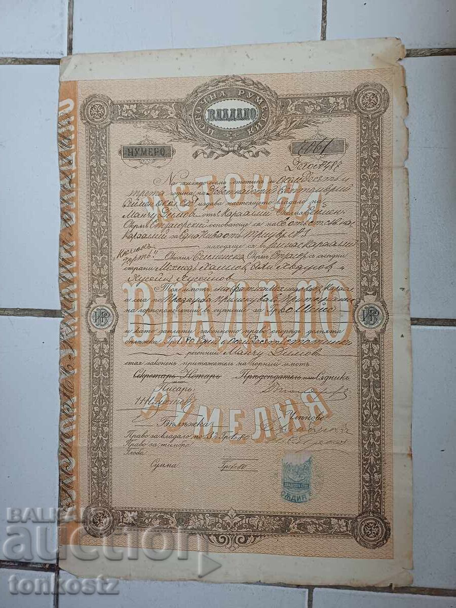 Vladalo Rumelia Orientală 1883