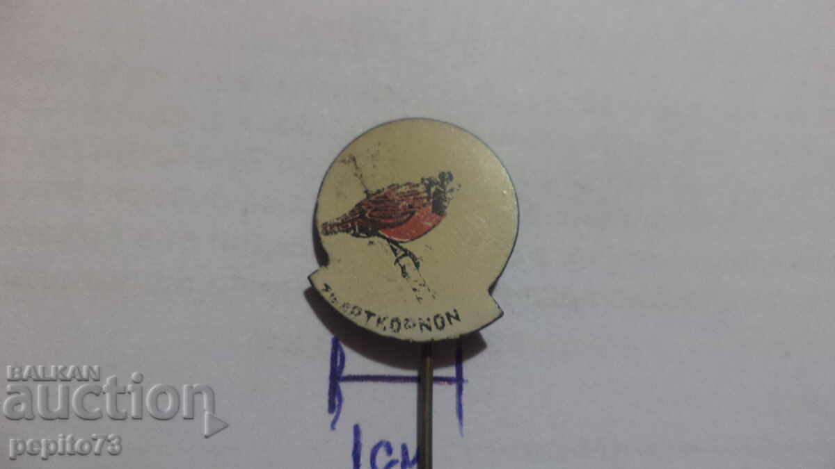 значка рекламна ,Червеногръдка с цена € 1.00 | 1.96 лв.