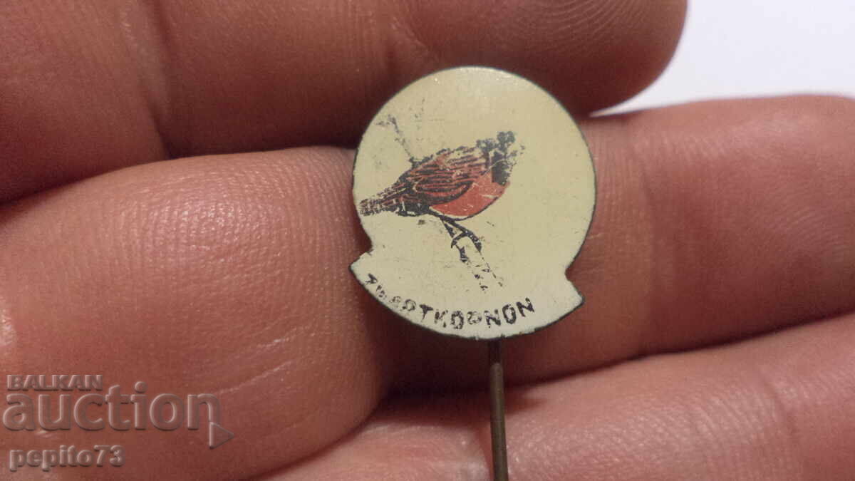 значка рекламна ,Червеногръдка