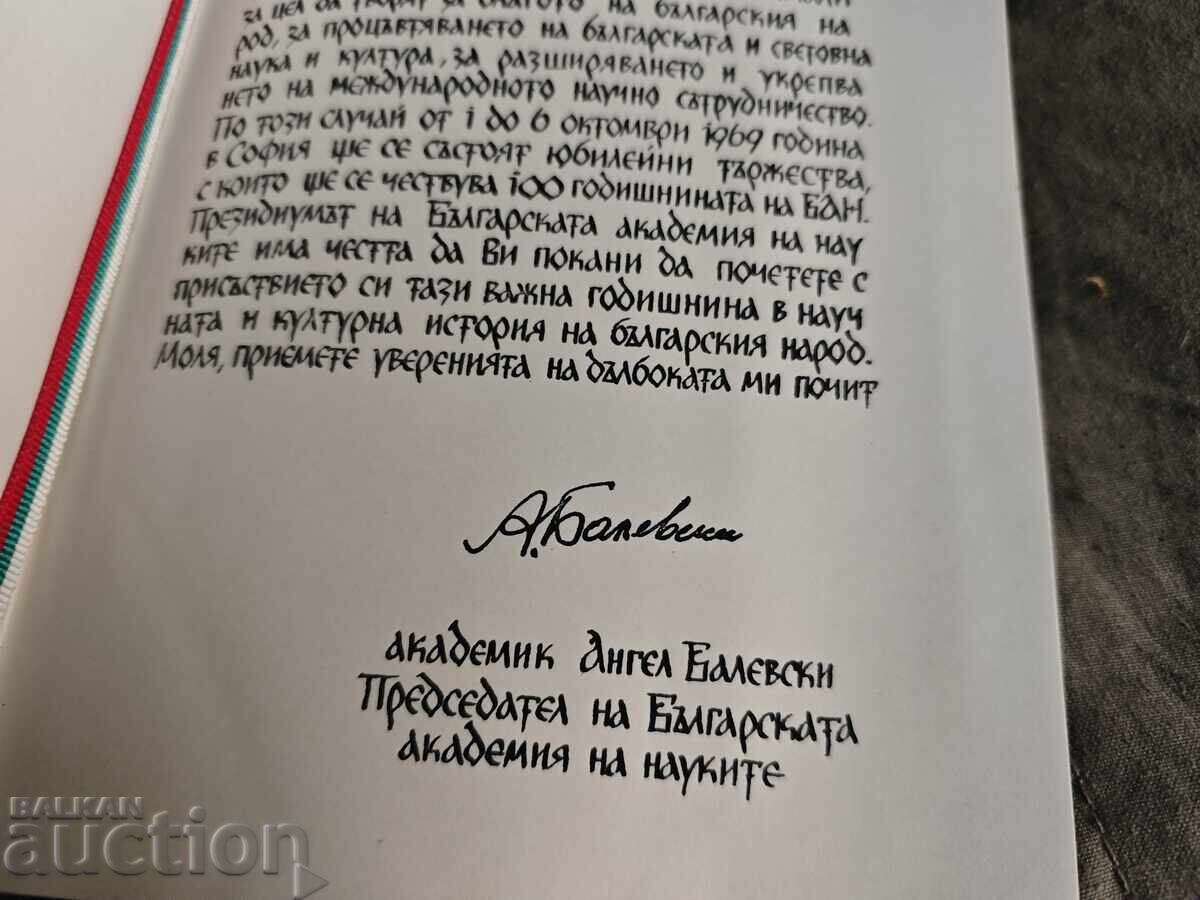 Invitație 100 de ani a BAN 1869-1969 cu preț € 150.00 | 293.38 BGN