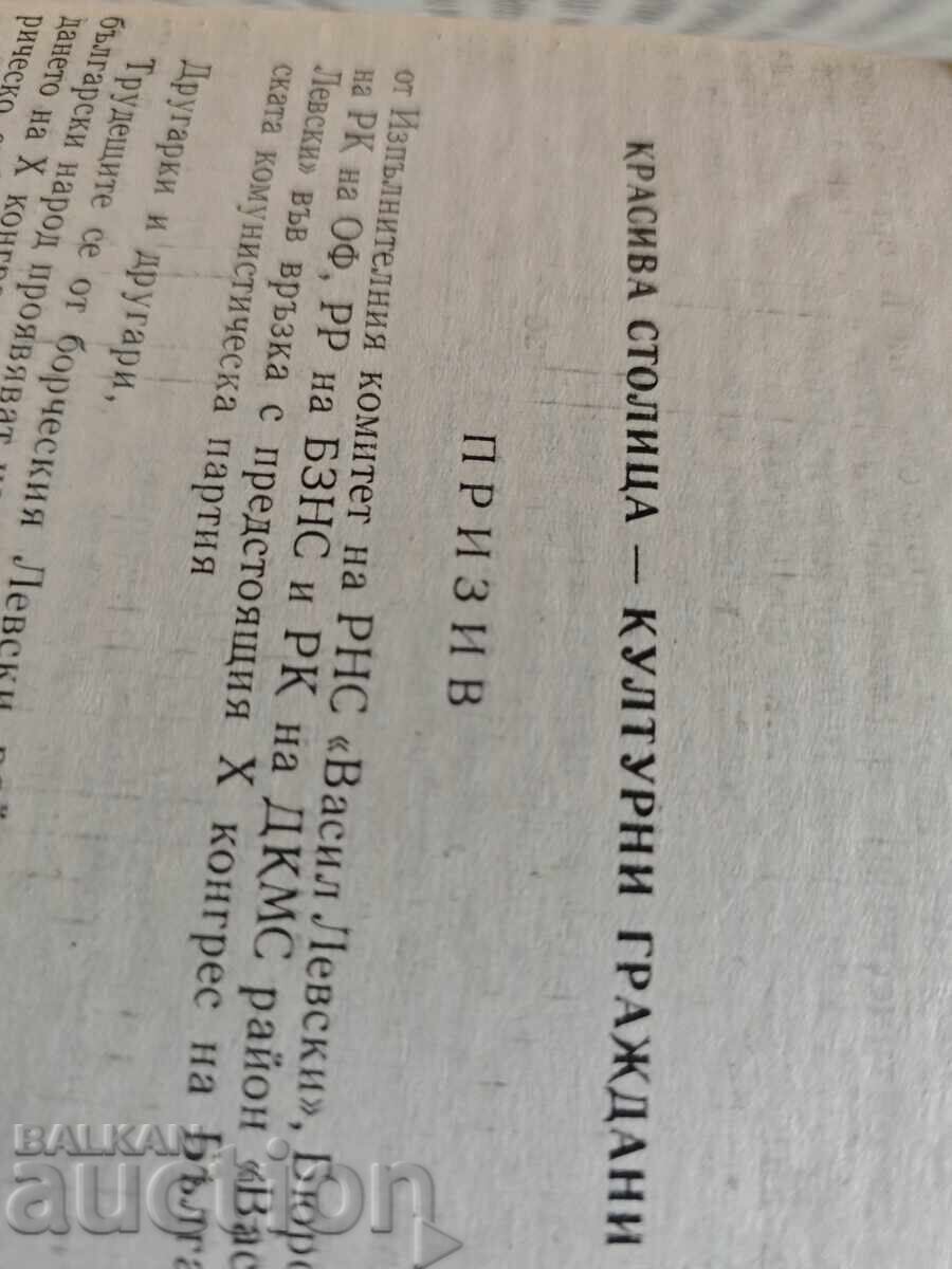 Παράδοση Πρόγραμμα προετοιμασίας X συνεδρίου ΒΚΠ περιοχής "Βασίλ Λέφσκι"