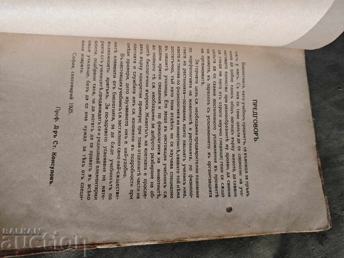 Biologie pentru clasa a VII-a 1925 - 5