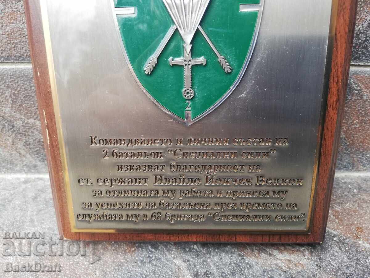 Δημοπρασία Πλακέτα 68ης Ταξιαρχίας Ειδικών Δυνάμεων Δεύτερου Τάγματος