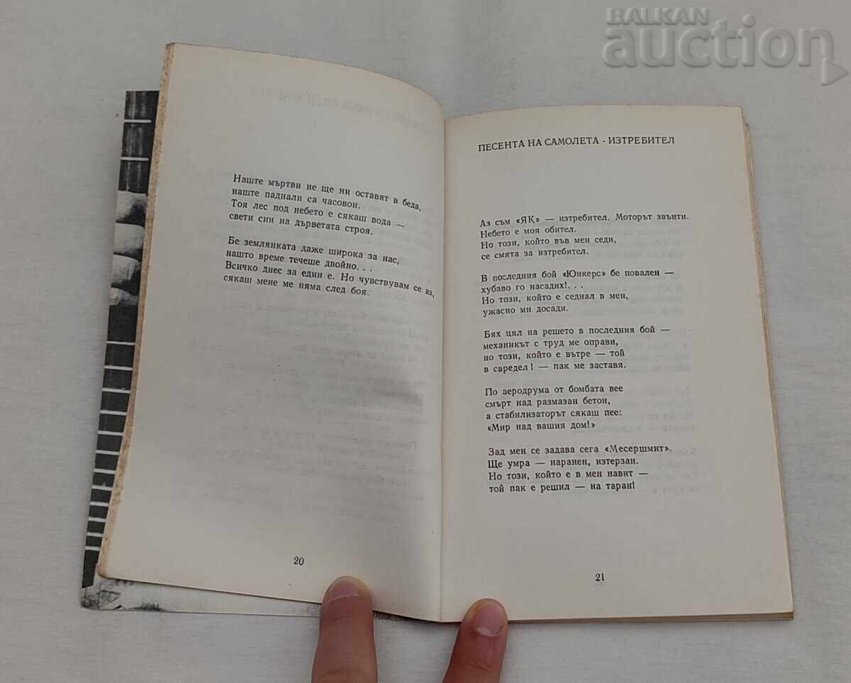 V. Vysotsky Selected Poems with price € 2.00 | 3.91 BGN