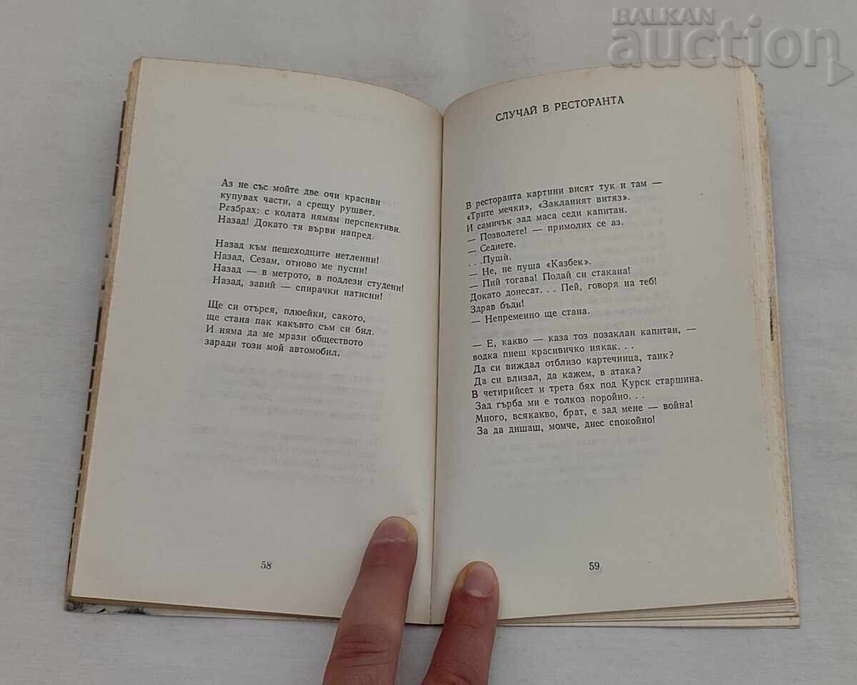 Auction  V. Vysotsky Selected Poems