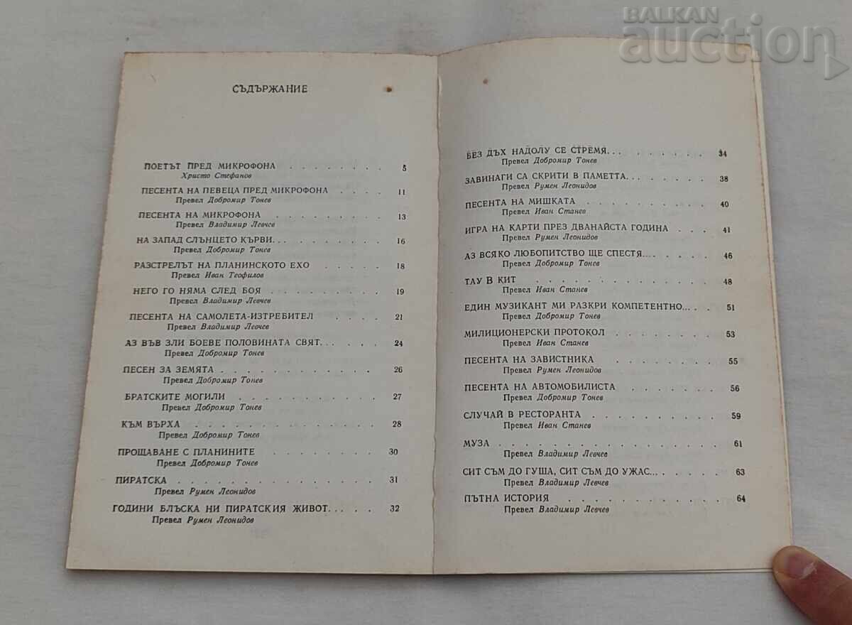 Delivery of V. Vysotsky Selected Poems