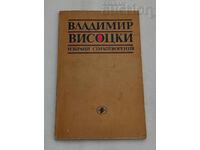 V. Vysotsky Selected Poems