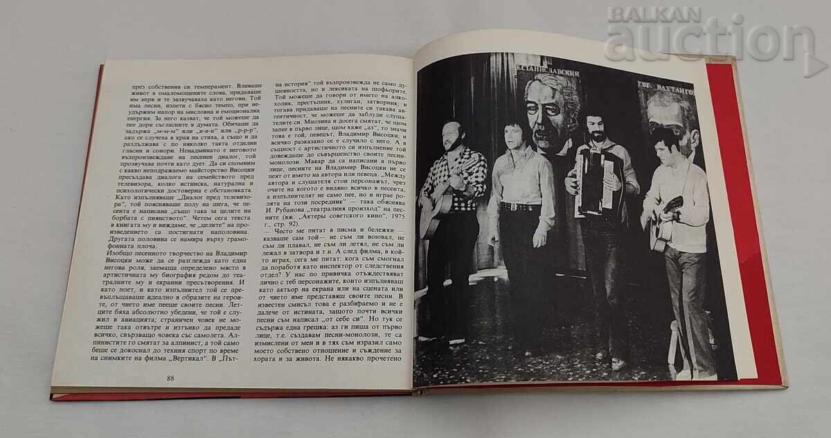 Delivery of VL. Vysotsky Sings with Guitar Delivery of VL. Vysotsky Sings with Guitar