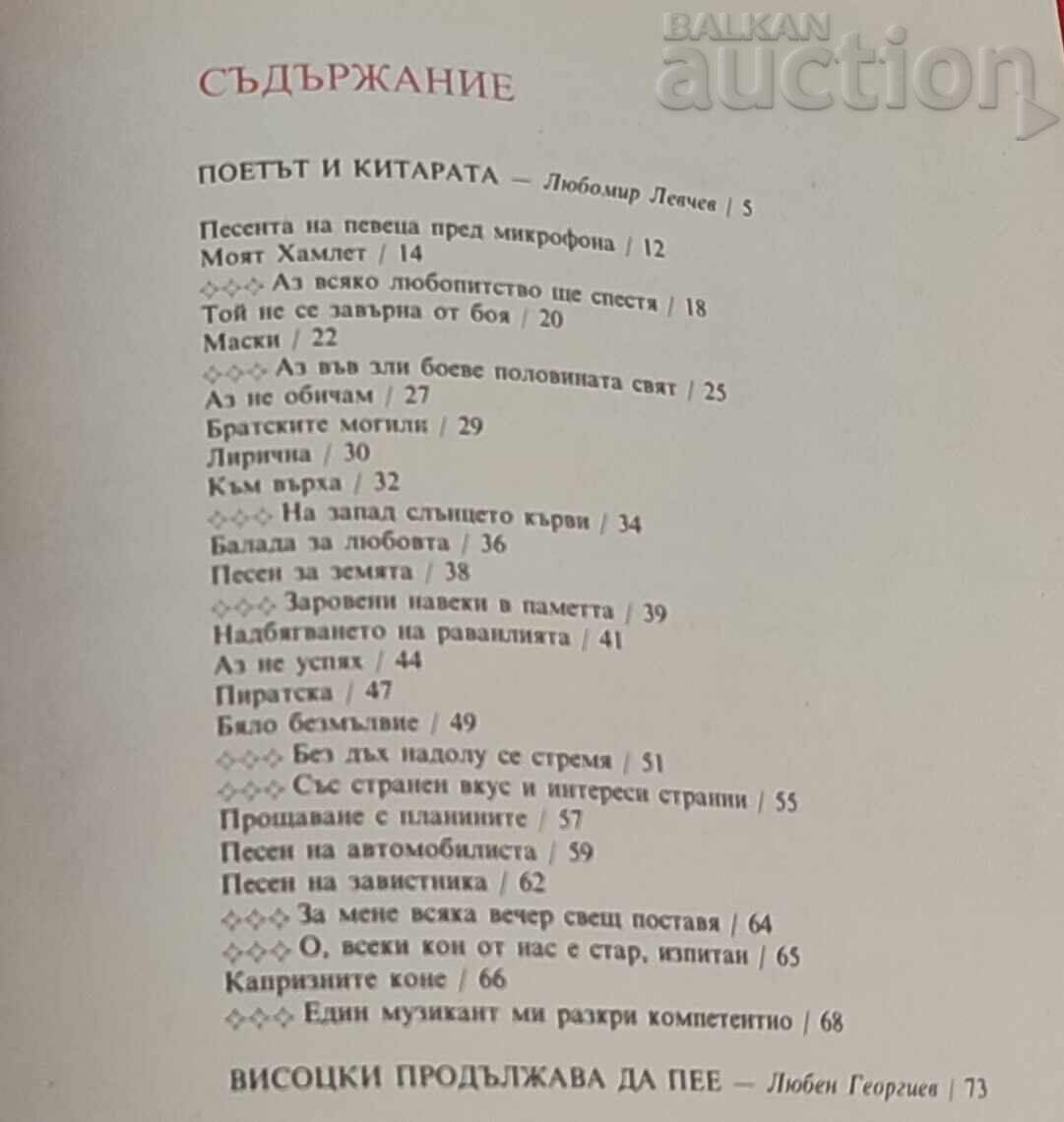 VL. Vysotsky Sings with Guitar - 5 VL. Vysotsky Sings with Guitar - 5