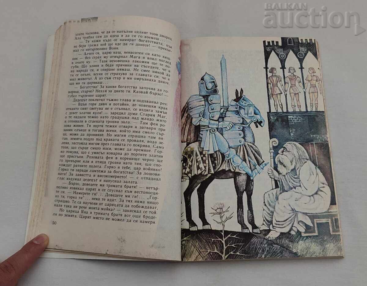 Δημοπρασία Ο ΠΡΙΓΚΙΠΑΣ ΚΑΙ Η ΠΑΡΘΕΝΑ-ΑΣΤΕΡΙ ΦΑΝΗ ΠΕΪΤΣΕΒΑ