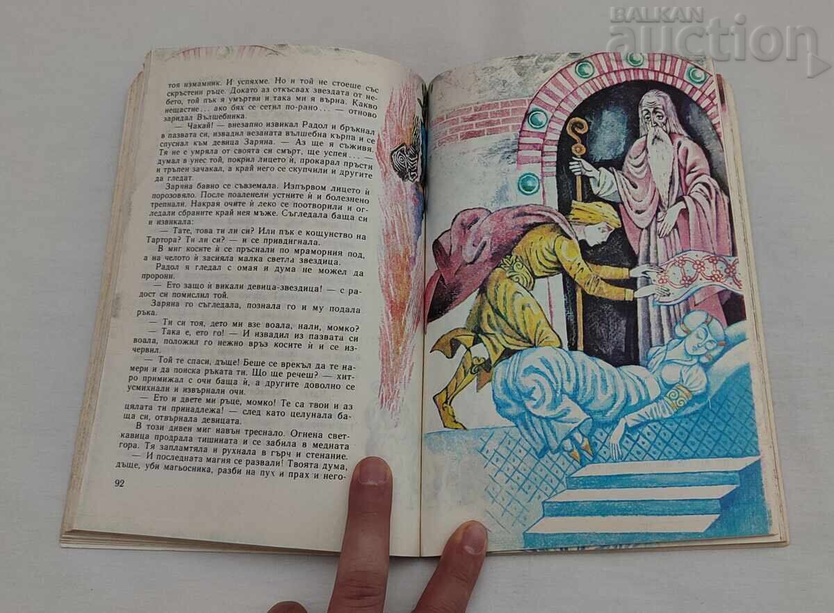 Παράδοση Ο ΠΡΙΓΚΙΠΑΣ ΚΑΙ Η ΠΑΡΘΕΝΑ-ΑΣΤΕΡΙ ΦΑΝΗ ΠΕΪΤΣΕΒΑ