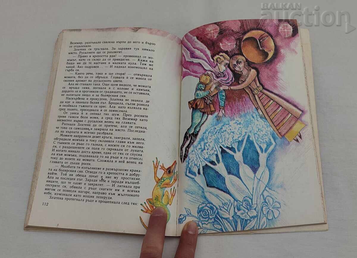 Ο ΠΡΙΓΚΙΠΑΣ ΚΑΙ Η ΠΑΡΘΕΝΑ-ΑΣΤΕΡΙ ΦΑΝΗ ΠΕΪΤΣΕΒΑ - 5