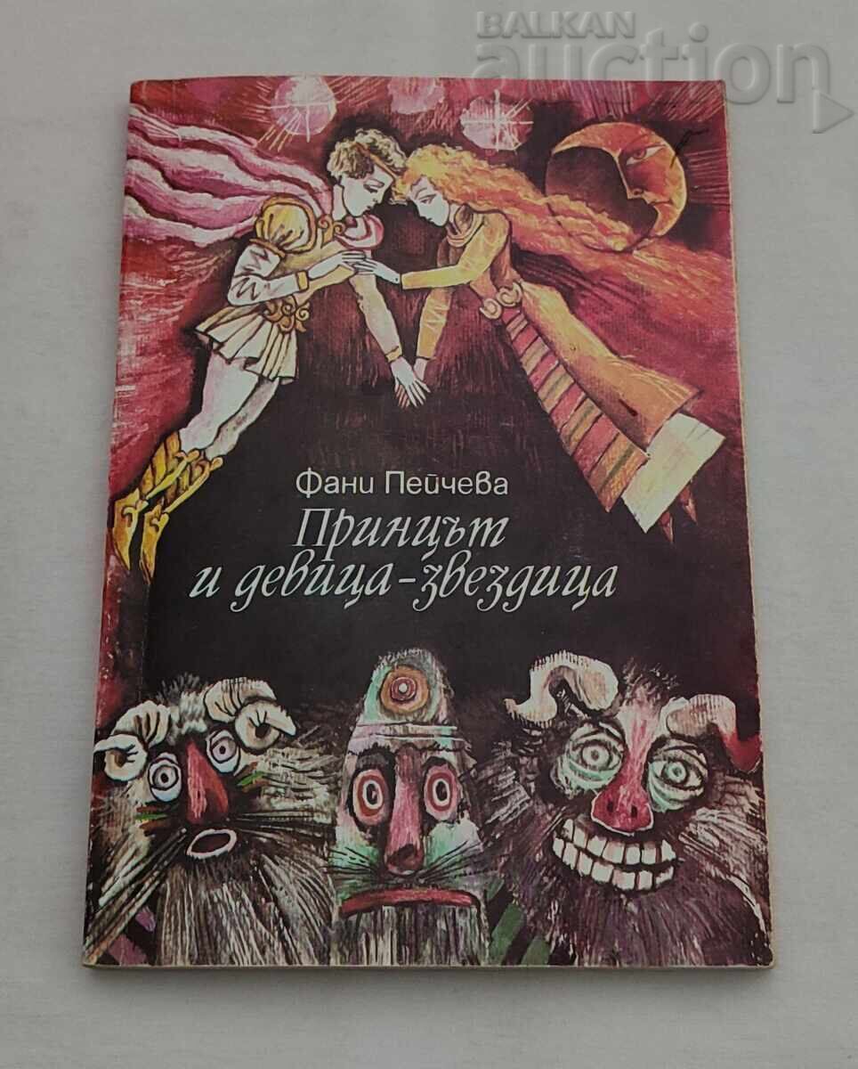 Ο ΠΡΙΓΚΙΠΑΣ ΚΑΙ Η ΠΑΡΘΕΝΑ-ΑΣΤΕΡΙ ΦΑΝΗ ΠΕΪΤΣΕΒΑ