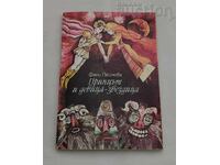 Ο ΠΡΙΓΚΙΠΑΣ ΚΑΙ Η ΠΑΡΘΕΝΑ-ΑΣΤΕΡΙ ΦΑΝΗ ΠΕΪΤΣΕΒΑ