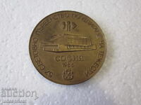 Plachetă bulgară Campionat Mondial haltere Sofia 1986