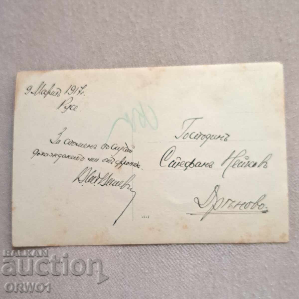 Офицер 49 полк 1917 Първа световна Царство България с цена € 3.00 | 5.87 лв.