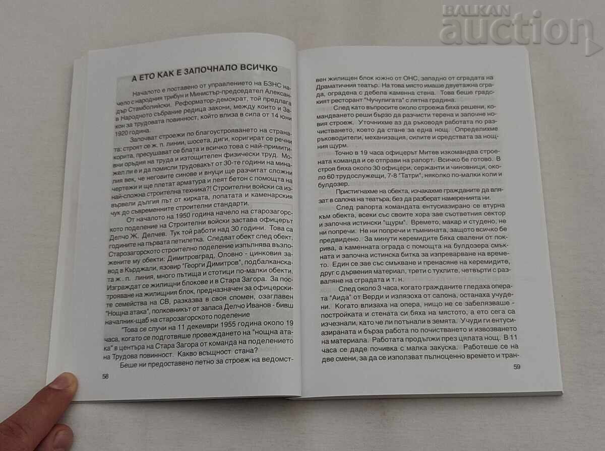 Ο ΓΕΝΙΚΟΣ ΜΑΣ/ΓΕΝ. ΔΕΛΤΣΕΦ/ ΙΒΑΝ ΠΑΣΚΑΛΕΦ με τιμή € 7.00 | 13.69 BGN