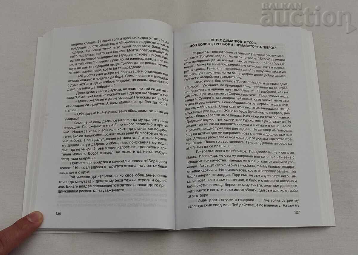 Δημοπρασία Ο ΓΕΝΙΚΟΣ ΜΑΣ/ΓΕΝ. ΔΕΛΤΣΕΦ/ ΙΒΑΝ ΠΑΣΚΑΛΕΦ