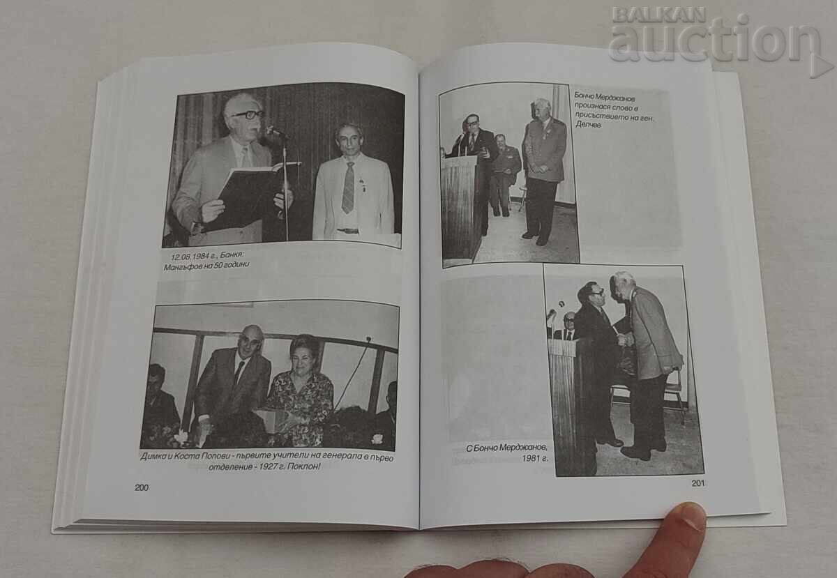 Παράδοση Ο ΓΕΝΙΚΟΣ ΜΑΣ/ΓΕΝ. ΔΕΛΤΣΕΦ/ ΙΒΑΝ ΠΑΣΚΑΛΕΦ