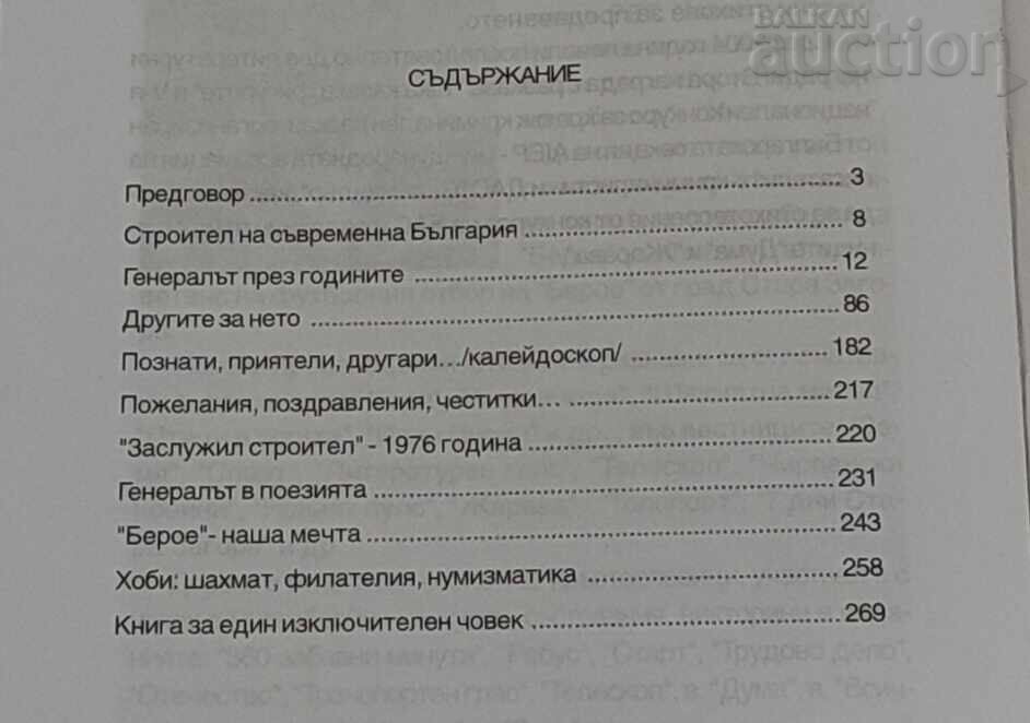 GENERALUL NOSTRU/GEN. DELCHEV/ IVAN PASCALEV - 5 GENERALUL NOSTRU/GEN. DELCHEV/ IVAN PASCALEV - 5