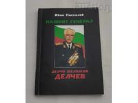 GENERALUL NOSTRU/GEN. DELCHEV/ IVAN PASCALEV