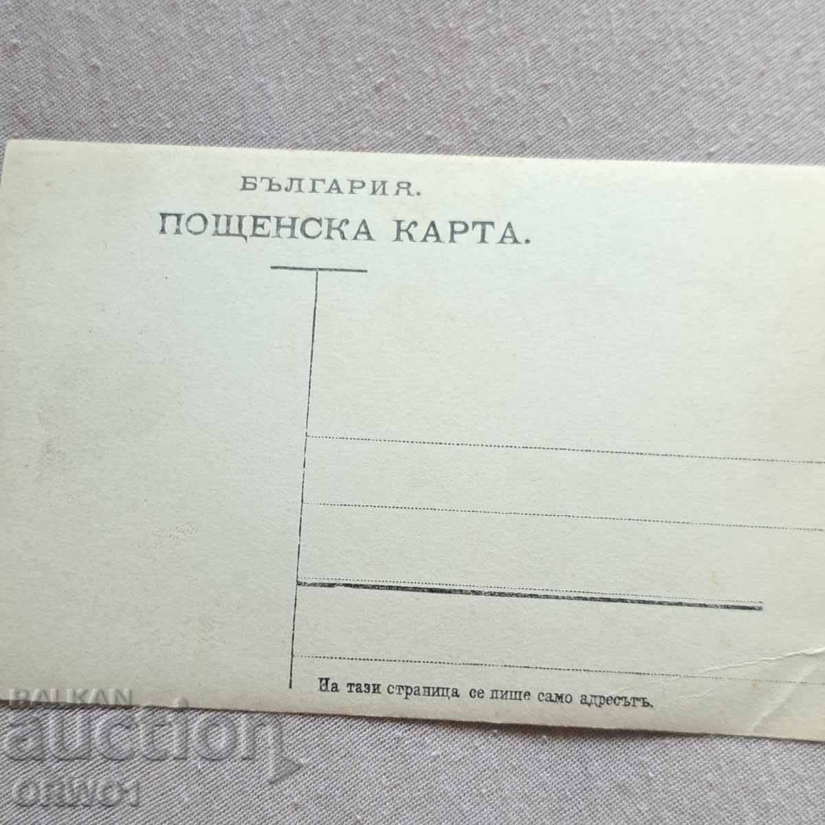 Licitație Ofițeri sanitari Primul Război Mondial Regatul Bulgariei