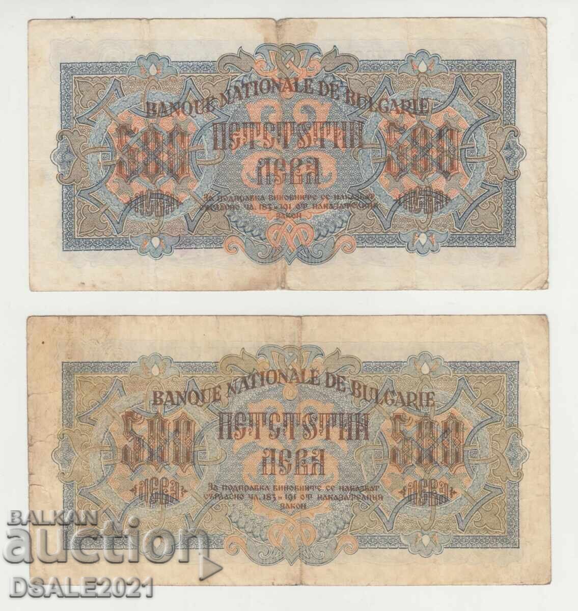 1945 Βουλγαρία 500 λέβα 1 και 2 γράμματα /ds1670 με τιμή € 25.00 | 48.90 BGN
