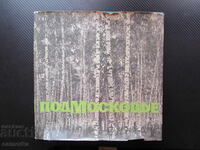 Moscow Region Photo Album I. Lipovetskaya photo album Moscow bit ku