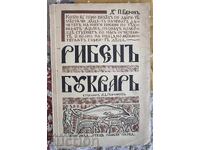 WMF Джудже с халба. Сплав Британия.