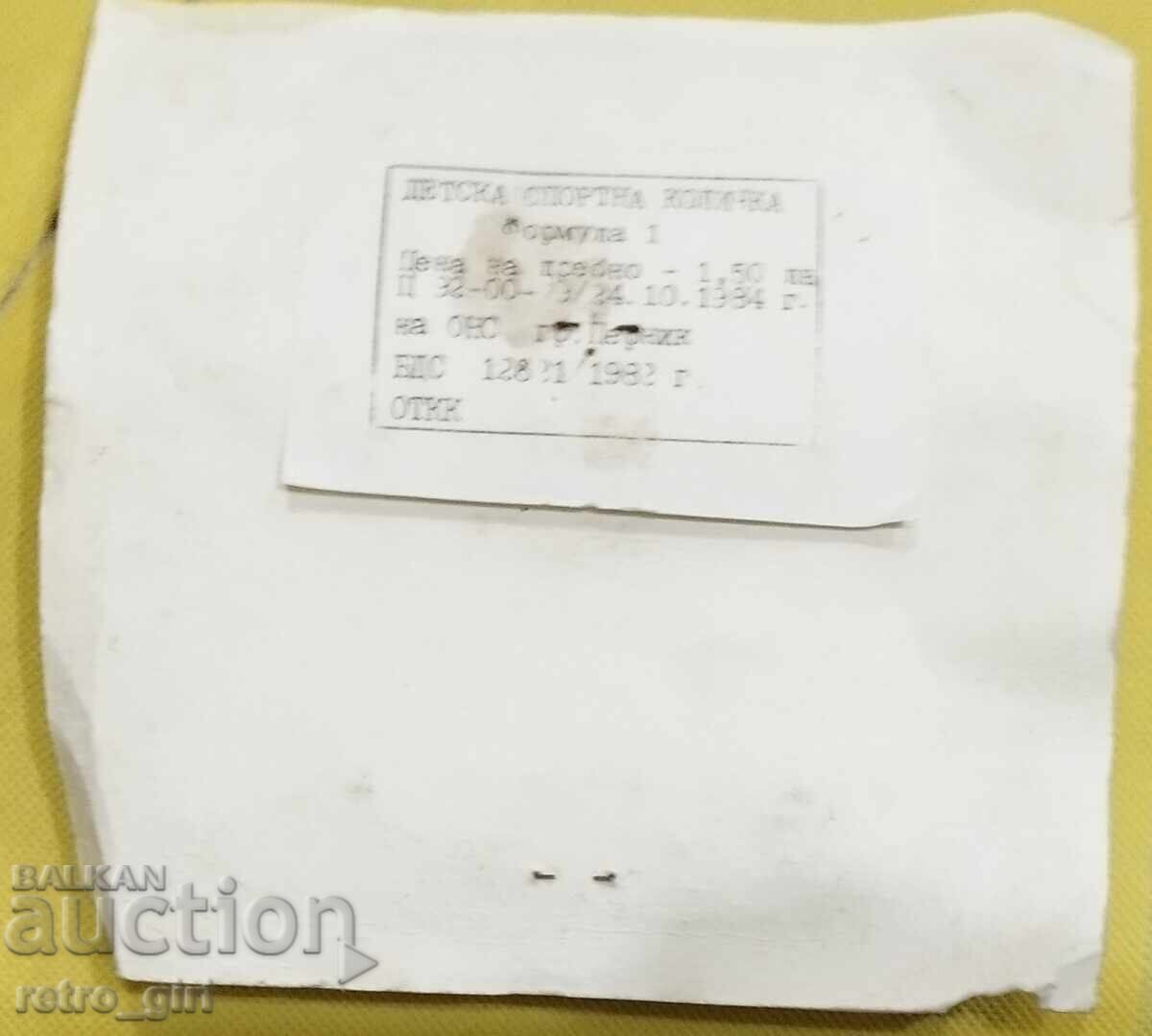 "Formula " 1 Βουλγαρία. Ολοκαίνουργιο στο κουτί του." με τιμή € 9.90 | 19.36 BGN