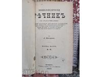 WMF Джудже с халба. Сплав Британия.