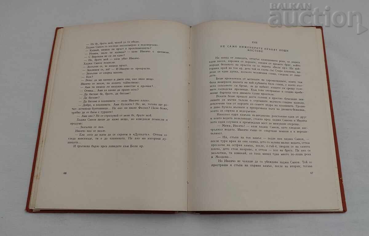 ΤΣΙΤΣΟΒΤΣΙ ΙΒΑΝ ΒΑΖΟΦ 1966 μ.Χ - 5