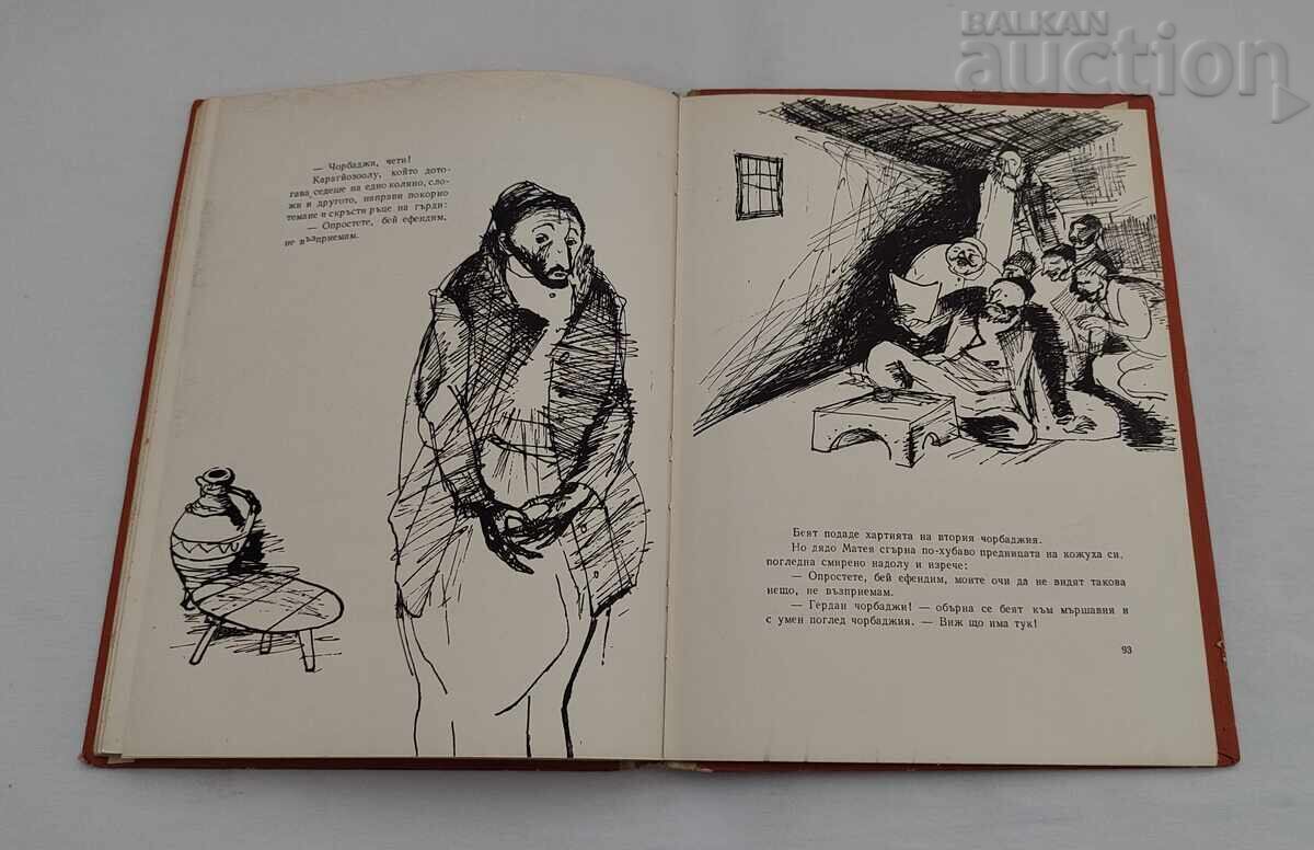 ΤΣΙΤΣΟΒΤΣΙ ΙΒΑΝ ΒΑΖΟΦ 1966 μ.Χ - 6