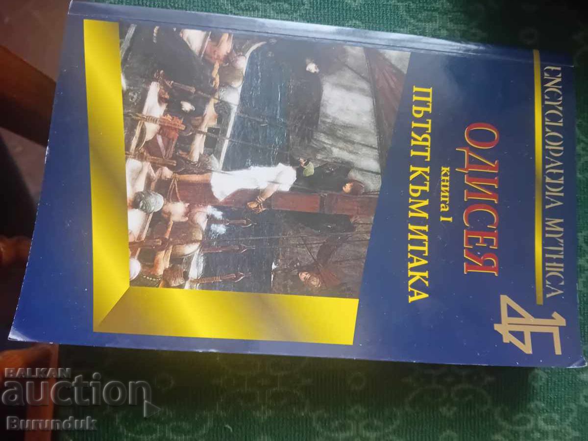 Одисея:Пътят към Итака