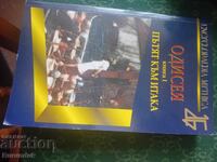 Οδύσσεια: Το ταξίδι στην Ιθάκη