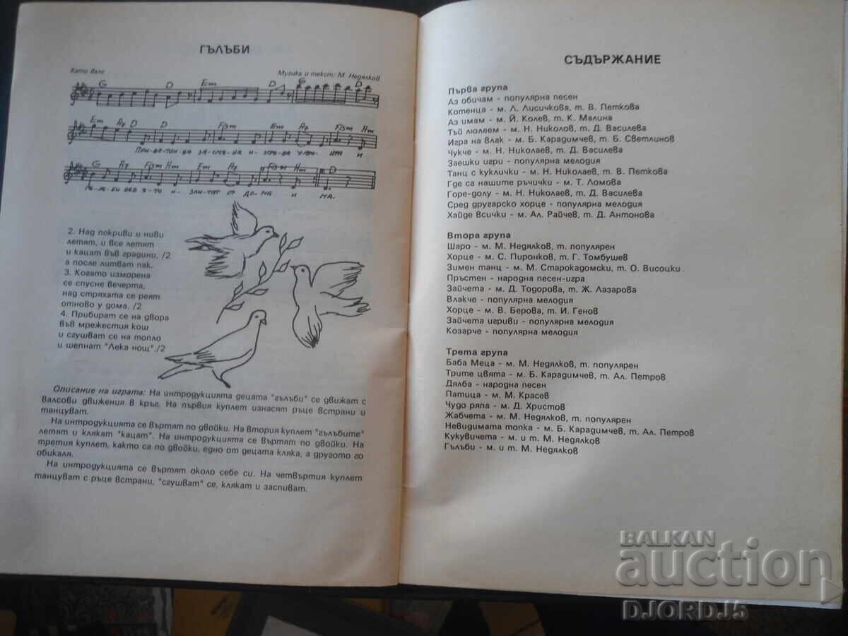 PORUMBEI, Colecție de jocuri cu muzică pentru copii de grădiniță - 6