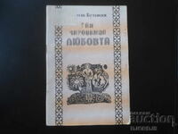 This charmer LOVE, Spartak Butanski, Lyrical Songs