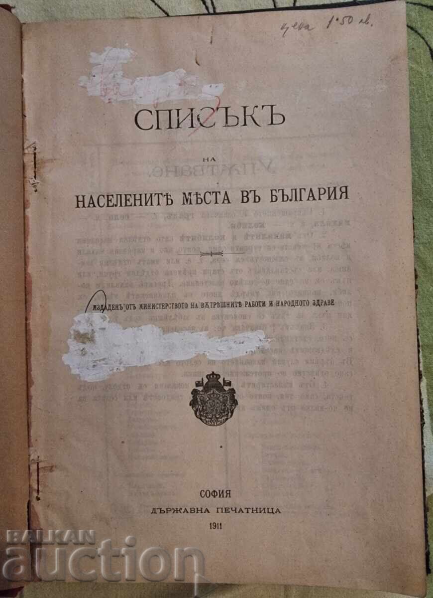 Listă a localităților din Bulgaria. Sofia. 1911 Listă a localităților din Bulgaria. Sofia. 1911