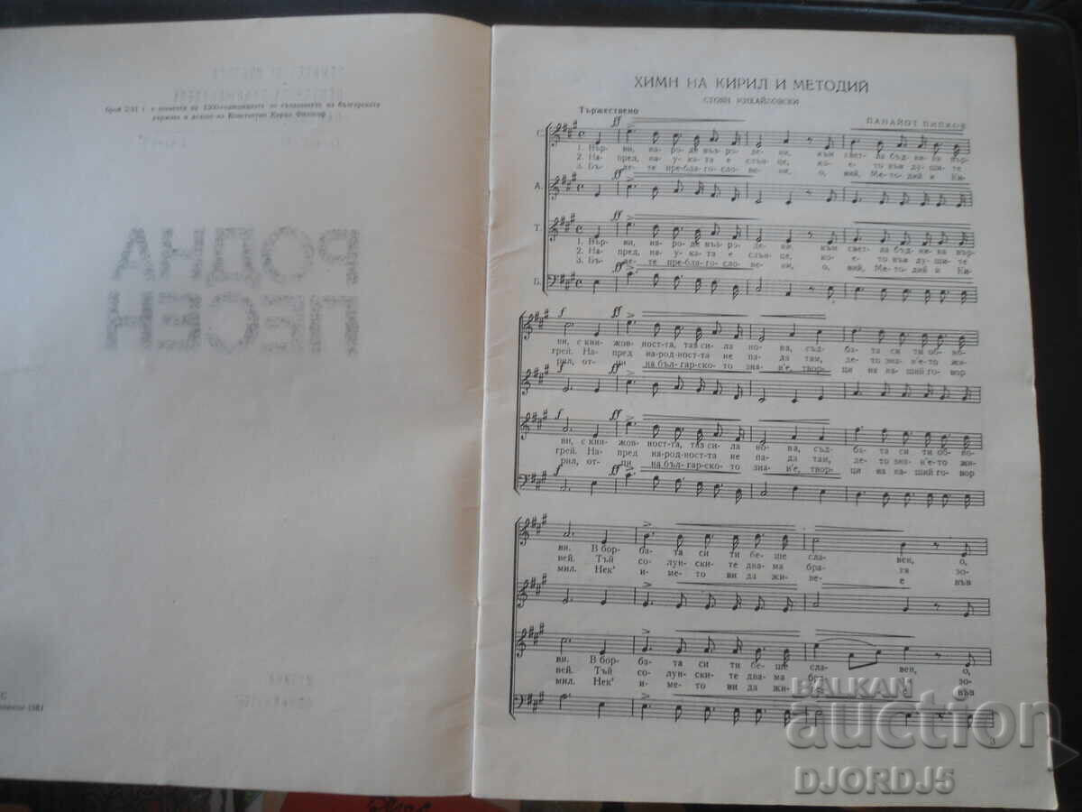 Licitație Cântec popular 2/1981