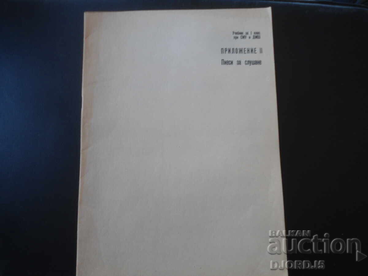 Manual pentru clasa 1 la ȘMU și DMȘ, Anexa II, Piese pentru audiție Manual pentru clasa 1 la ȘMU și DMȘ, Anexa II, Piese pentru audiție