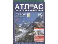 Атлас Светът във ваши ръце 24 стр.  брой 192  2007    at1