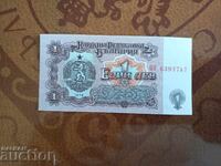 Bancnotă Bulgaria 1 lev din 1974 UNC