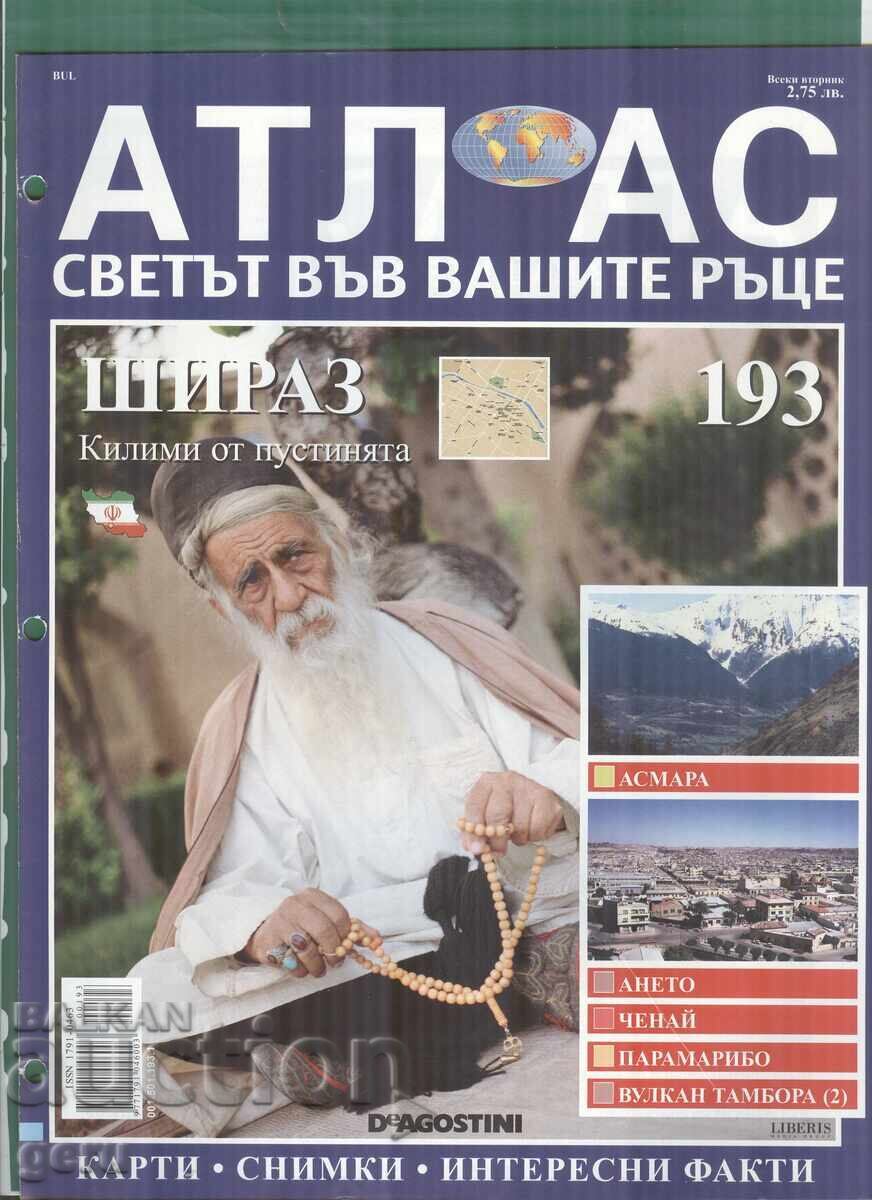 Άτλας Ο Κόσμος στα χέρια σας 24 σελ. τεύχος 193 2007 at1