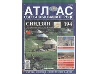 Атлас Светът във ваши ръце 24 стр.  брой 194  2007    at1