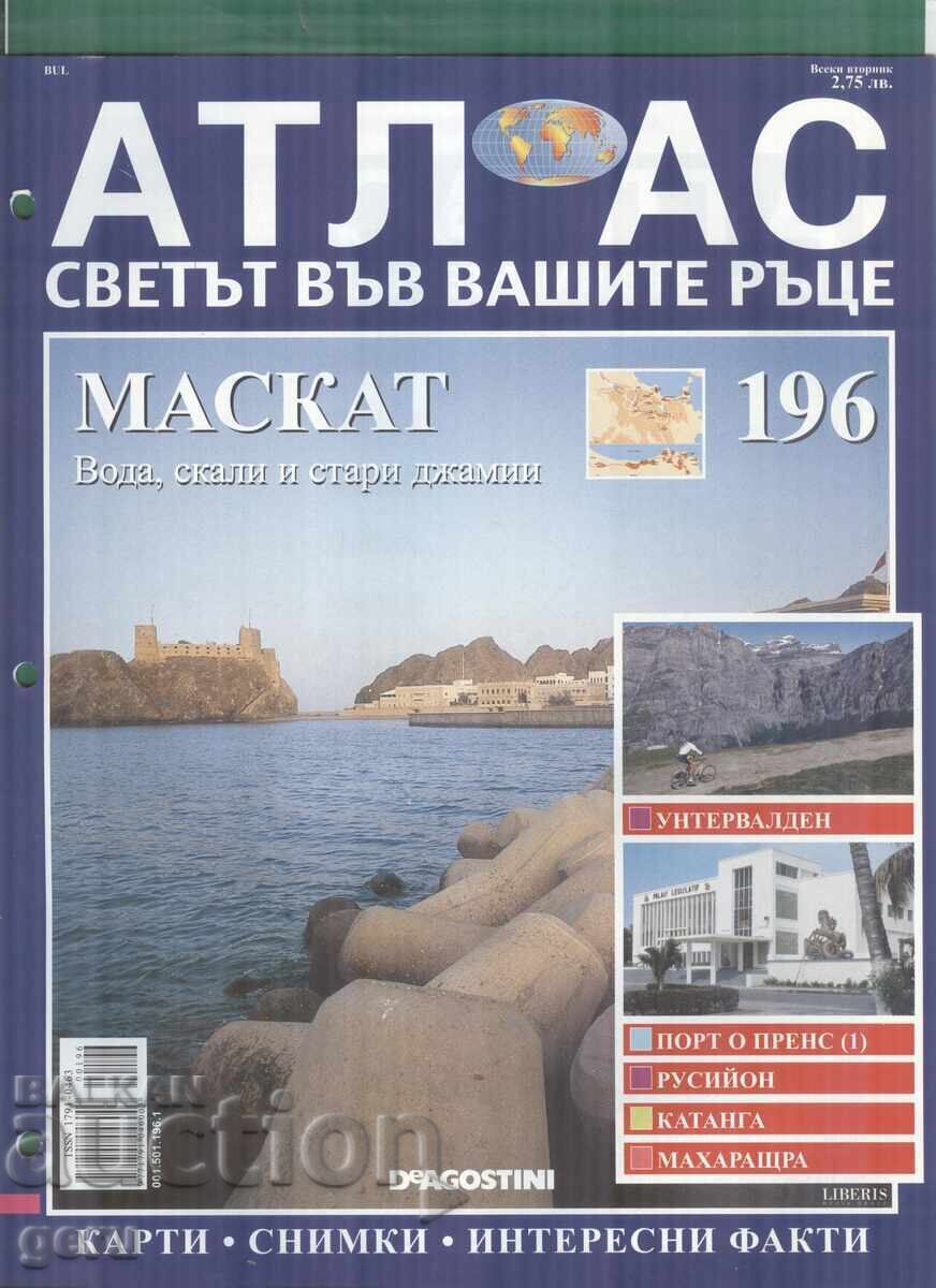 Atlasul Lumea în mâinile tale 24 pag. nr. 196 2007 at1 Atlasul Lumea în mâinile tale 24 pag. nr. 196 2007 at1