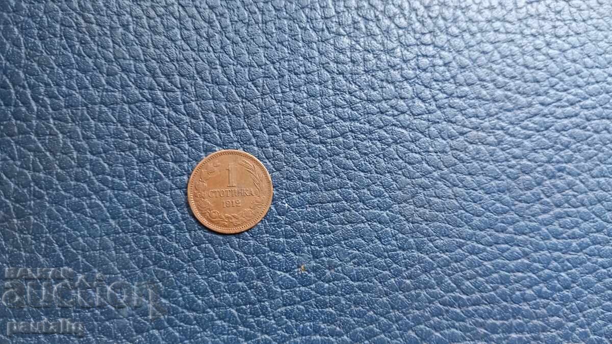 1 i 2 stotinki 1912 g MINT - 5