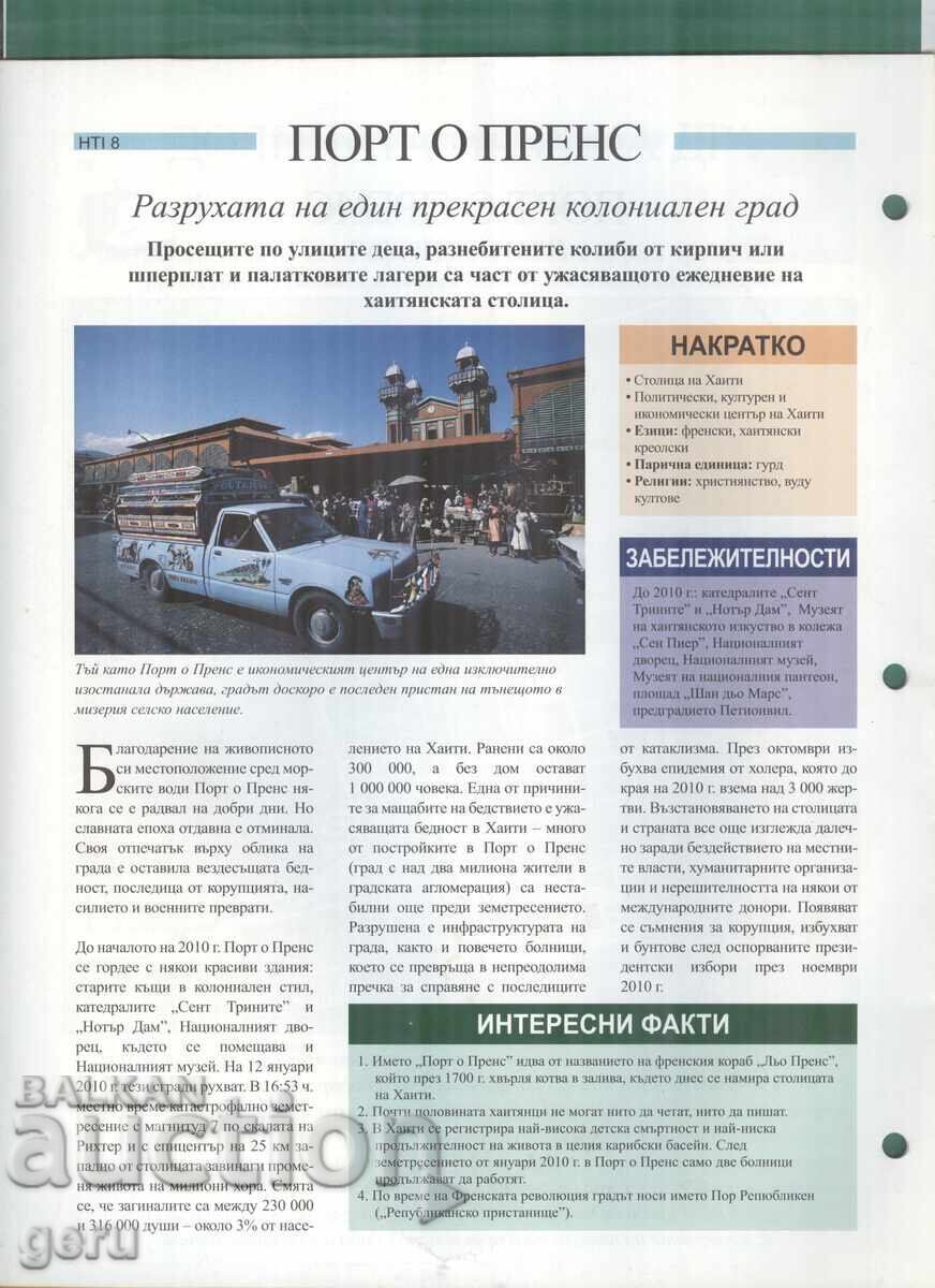 Άτλας Ο Κόσμος στα χέρια σας 24 σελ. τεύχος 197 2007 at1 με τιμή € 1.49 | 2.91 BGN