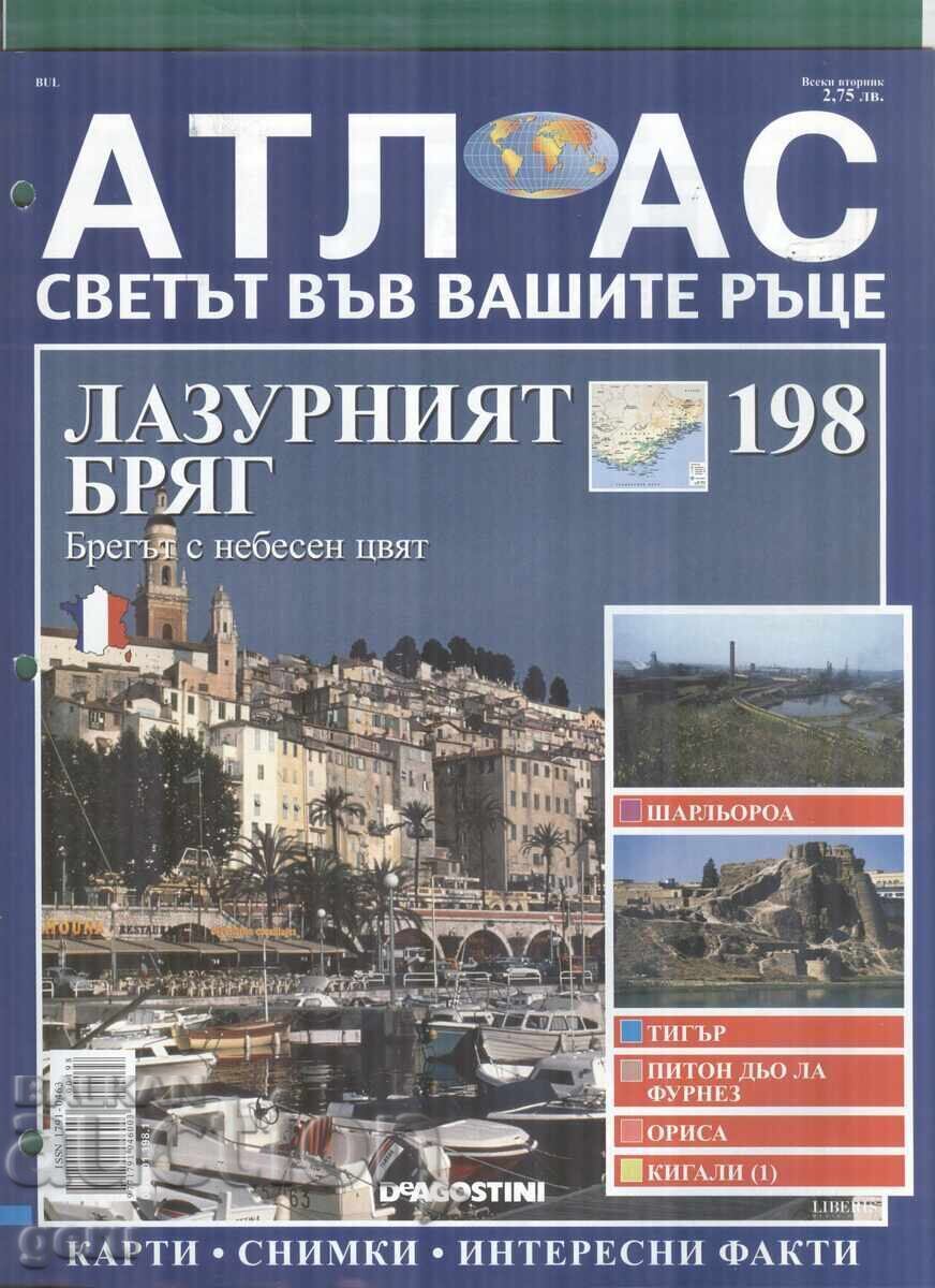 Άτλας Ο Κόσμος στα χέρια σας 24 σελ. τεύχος 198 2007 at1