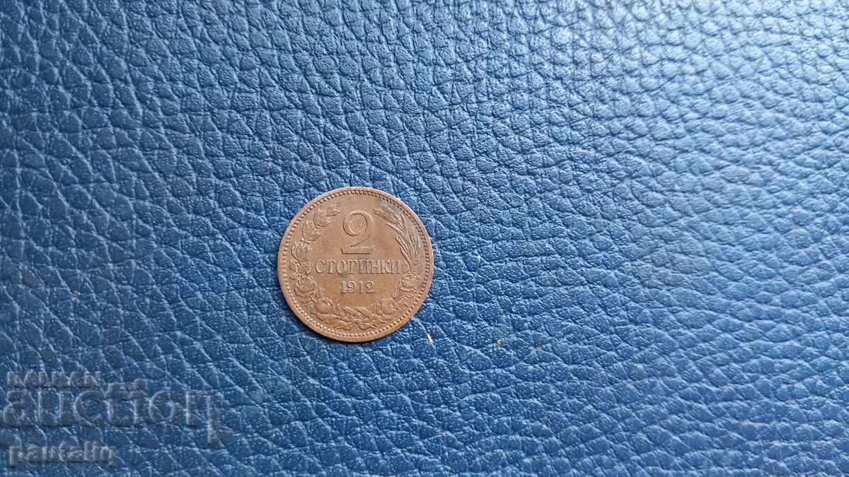 2 stotinki 1912 g Άριστη